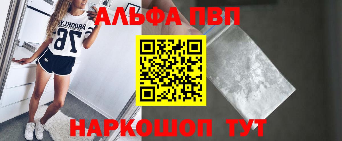 A-PVP Соль Вологда