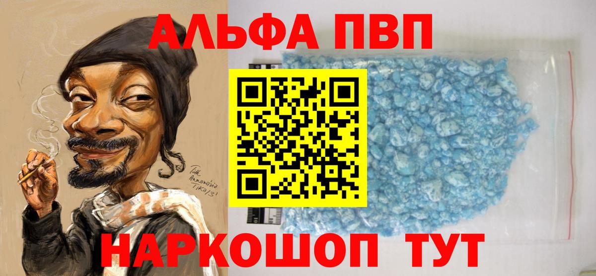 Alfa_PVP Соль  Alfa_PVP  Вологда  Alfa_PVP СК  Вход с VPN 