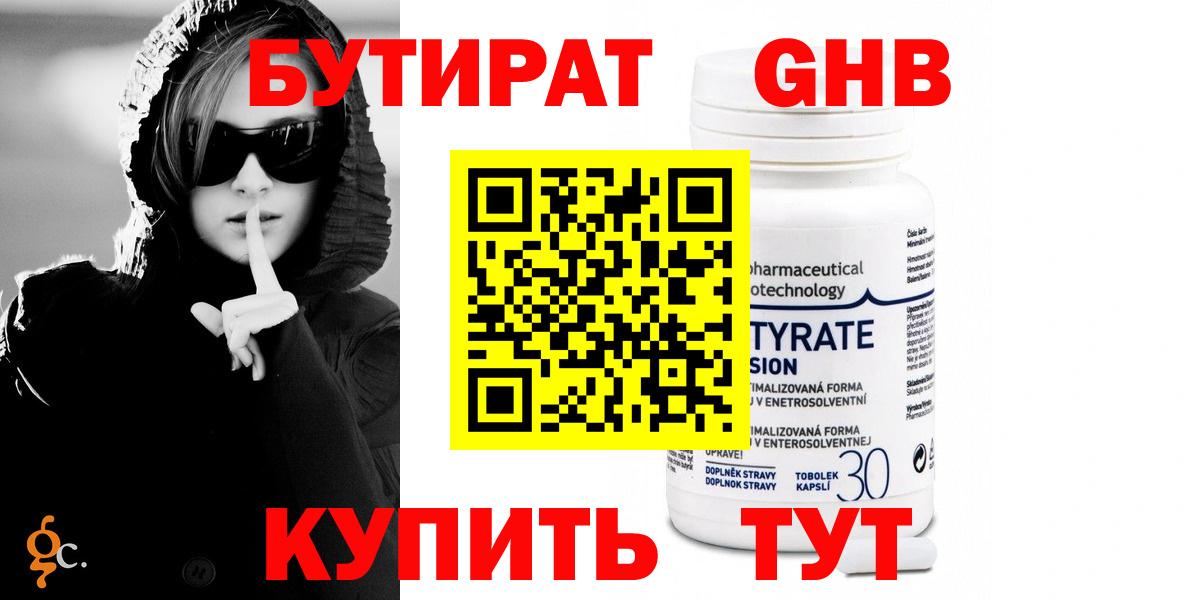 БУТИРАТ вода  Вологда 