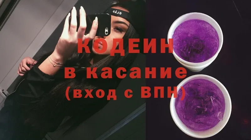 Codein напиток Lean (лин)  Вологда 