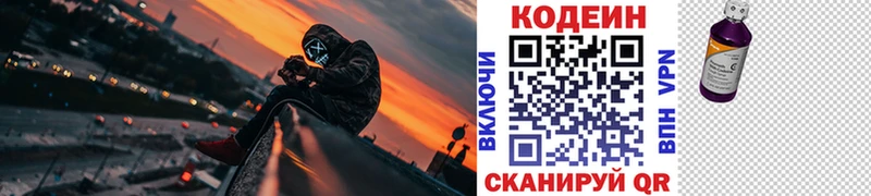 Кодеиновый сироп Lean напиток Lean (лин)  Вологда 