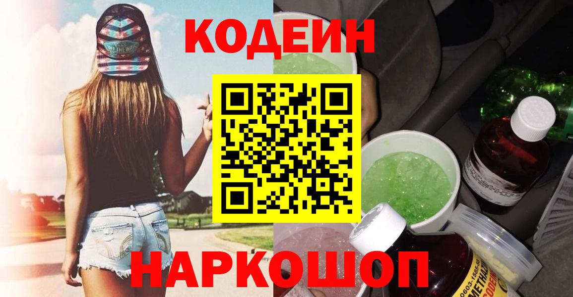 Кодеин Purple Drank  Codein напиток Lean (лин)  Вологда 