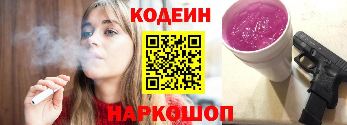 Вологда  Codein напиток Lean (лин)  Вход с VPN  Кодеин Purple Drank 