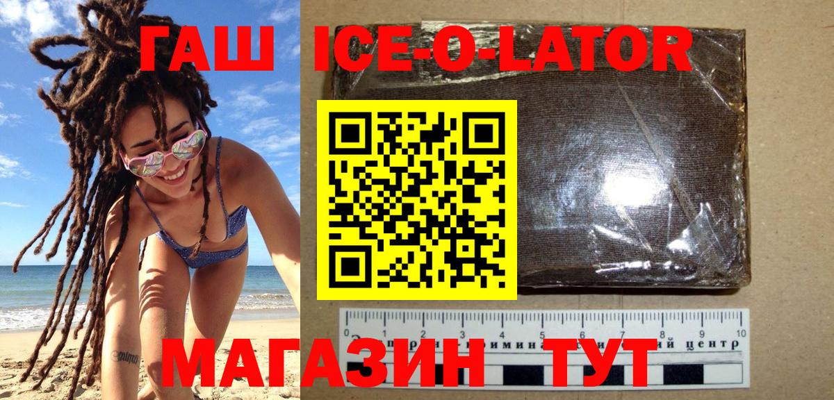 ГАШИШ Ice-O-Lator Вологда