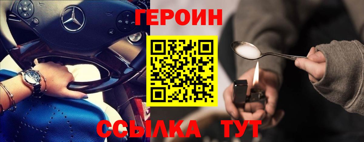 ГЕРОИН герыч Вологда